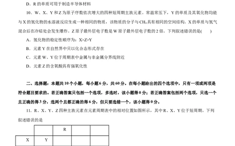 专题07元素周期律与元素周期表（测）-2023年高考化学二轮复习讲练测（新高考专用）原卷版_05高考化学_新高考复习资料_2023年新高考资料_二轮复习