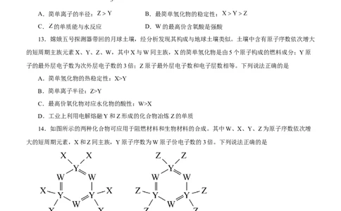 专题07元素周期律与元素周期表（测）-2023年高考化学二轮复习讲练测（新高考专用）原卷版_05高考化学_新高考复习资料_2023年新高考资料_二轮复习