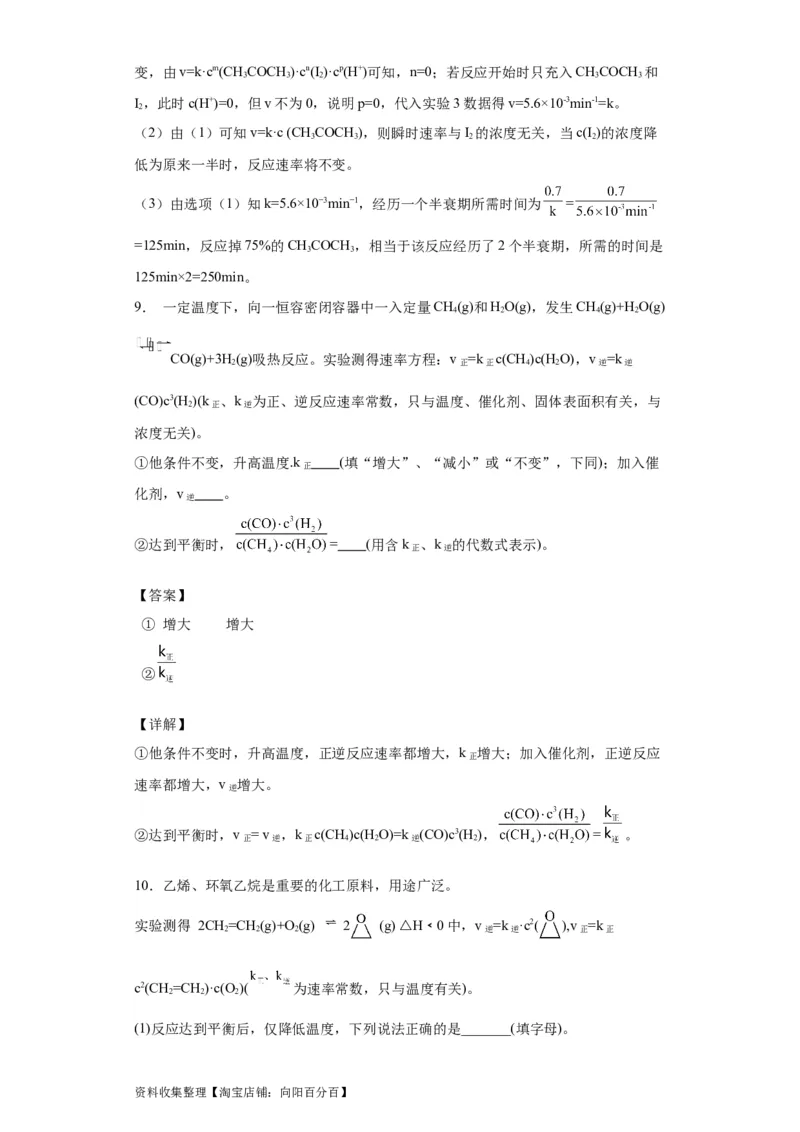 专项训练速率方程的有关计算（解析版）_05高考化学_新高考复习资料_2024年新高考资料_一轮复习资料_2024届高三化学一轮复习&mdash;专项训练