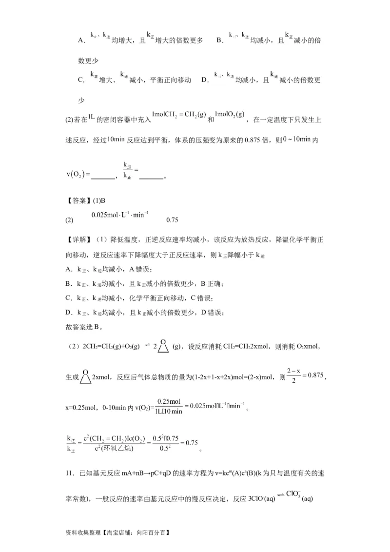 专项训练速率方程的有关计算（解析版）_05高考化学_新高考复习资料_2024年新高考资料_一轮复习资料_2024届高三化学一轮复习&mdash;专项训练