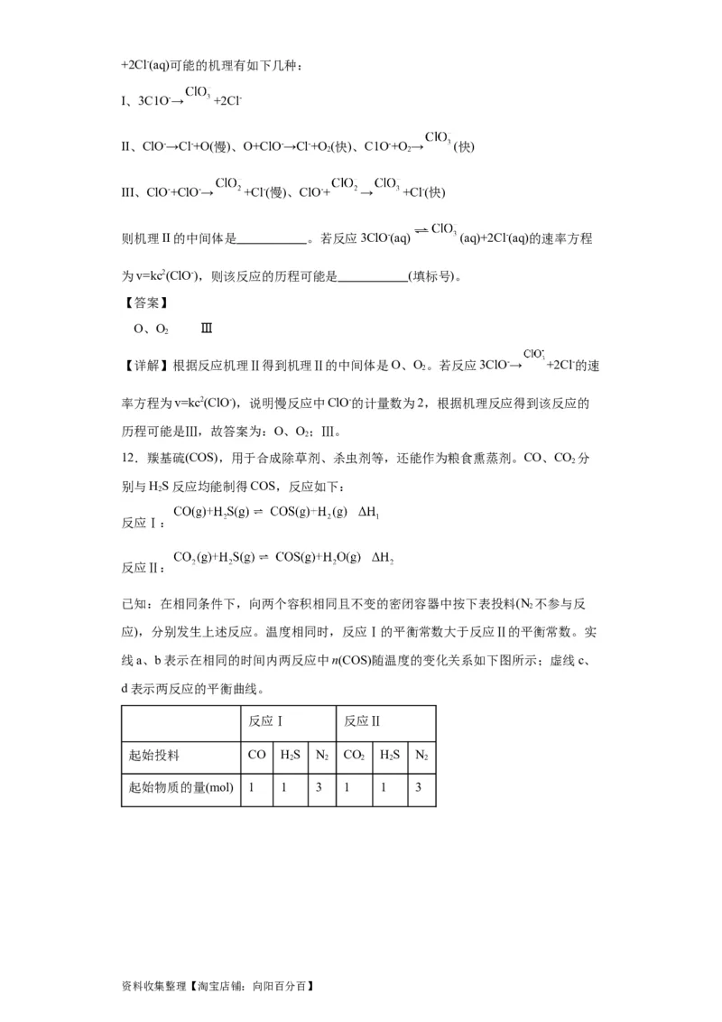 专项训练速率方程的有关计算（解析版）_05高考化学_新高考复习资料_2024年新高考资料_一轮复习资料_2024届高三化学一轮复习&mdash;专项训练
