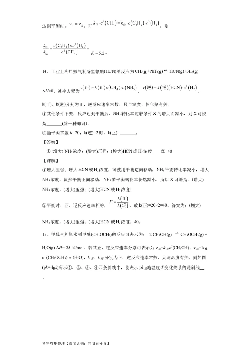 专项训练速率方程的有关计算（解析版）_05高考化学_新高考复习资料_2024年新高考资料_一轮复习资料_2024届高三化学一轮复习&mdash;专项训练