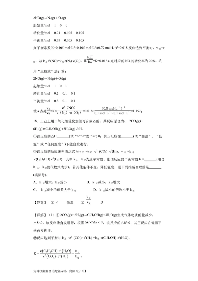 专项训练速率方程的有关计算（解析版）_05高考化学_新高考复习资料_2024年新高考资料_一轮复习资料_2024届高三化学一轮复习&mdash;专项训练