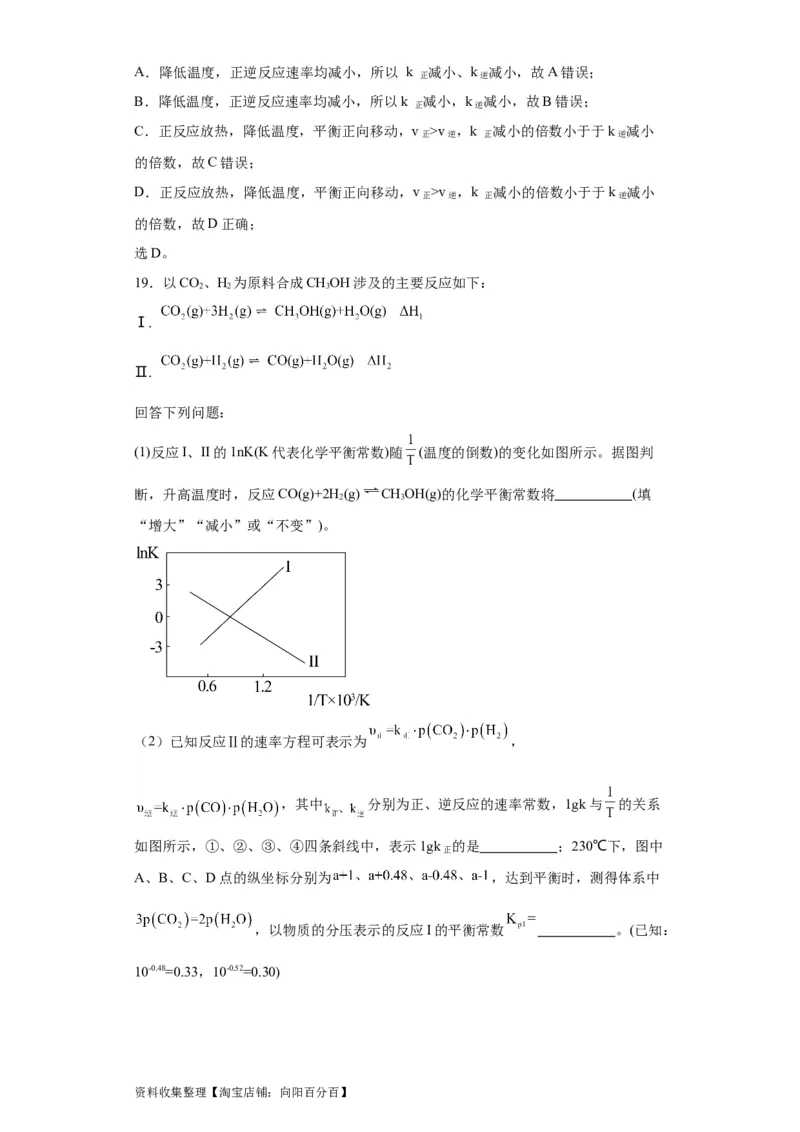 专项训练速率方程的有关计算（解析版）_05高考化学_新高考复习资料_2024年新高考资料_一轮复习资料_2024届高三化学一轮复习&mdash;专项训练