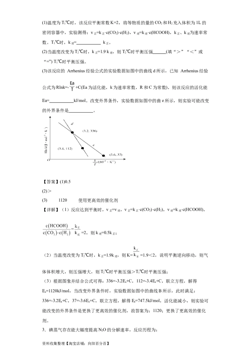 专项训练速率方程的有关计算（解析版）_05高考化学_新高考复习资料_2024年新高考资料_一轮复习资料_2024届高三化学一轮复习&mdash;专项训练