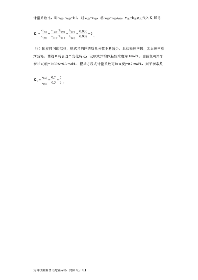 专项训练速率方程的有关计算（解析版）_05高考化学_新高考复习资料_2024年新高考资料_一轮复习资料_2024届高三化学一轮复习&mdash;专项训练