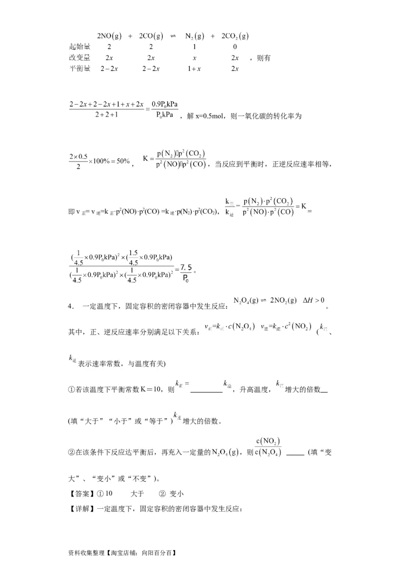 专项训练速率方程的有关计算（解析版）_05高考化学_新高考复习资料_2024年新高考资料_一轮复习资料_2024届高三化学一轮复习&mdash;专项训练