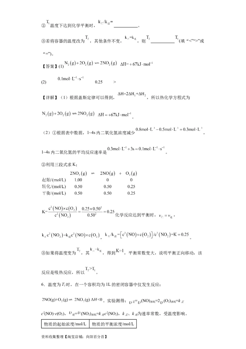 专项训练速率方程的有关计算（解析版）_05高考化学_新高考复习资料_2024年新高考资料_一轮复习资料_2024届高三化学一轮复习&mdash;专项训练