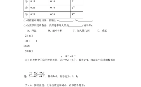专项训练速率方程的有关计算（解析版）_05高考化学_新高考复习资料_2024年新高考资料_一轮复习资料_2024届高三化学一轮复习&mdash;专项训练