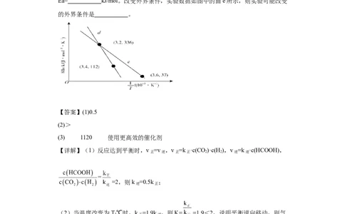 专项训练速率方程的有关计算（解析版）_05高考化学_新高考复习资料_2024年新高考资料_一轮复习资料_2024届高三化学一轮复习&mdash;专项训练