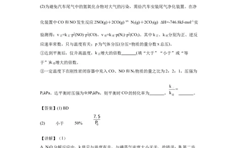 专项训练速率方程的有关计算（解析版）_05高考化学_新高考复习资料_2024年新高考资料_一轮复习资料_2024届高三化学一轮复习&mdash;专项训练