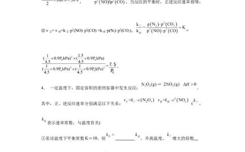 专项训练速率方程的有关计算（解析版）_05高考化学_新高考复习资料_2024年新高考资料_一轮复习资料_2024届高三化学一轮复习&mdash;专项训练