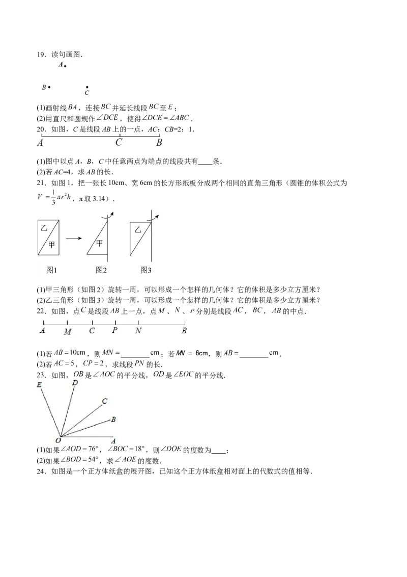 专题04几何图形初步（原卷版）_初中数学人教版_7上-初中数学人教版_7上-初中数学人教版（旧版）赠送_06习题试卷_6期中期末复习专题