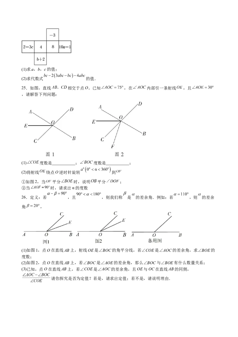 专题04几何图形初步（原卷版）_初中数学人教版_7上-初中数学人教版_7上-初中数学人教版（旧版）赠送_06习题试卷_6期中期末复习专题