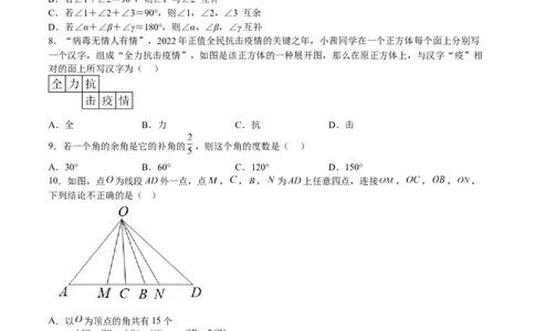 专题04几何图形初步（原卷版）_初中数学人教版_7上-初中数学人教版_7上-初中数学人教版（旧版）赠送_06习题试卷_6期中期末复习专题