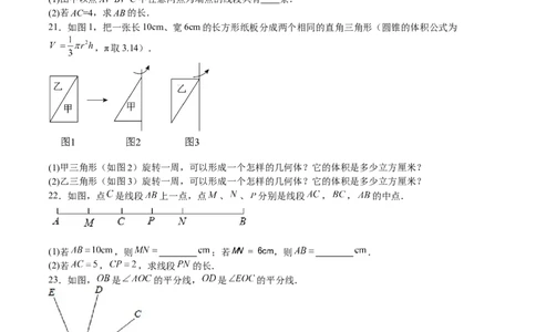 专题04几何图形初步（原卷版）_初中数学人教版_7上-初中数学人教版_7上-初中数学人教版（旧版）赠送_06习题试卷_6期中期末复习专题