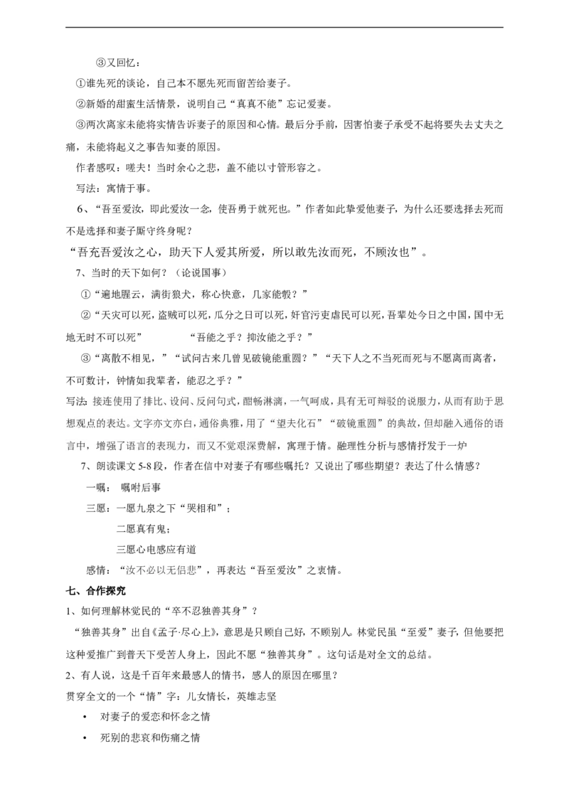 统编版高中语文必修一下与妻书_高语_人教版高中语文_02部编高中语文必修下册_04第四套（课件+教案+朗诵材料）3.6更新_格致课堂精选5.11《与妻书》课件（29张PPT）+教案