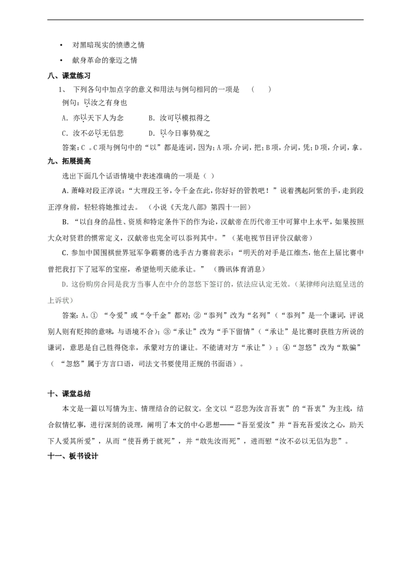 统编版高中语文必修一下与妻书_高语_人教版高中语文_02部编高中语文必修下册_04第四套（课件+教案+朗诵材料）3.6更新_格致课堂精选5.11《与妻书》课件（29张PPT）+教案