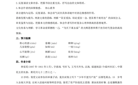 统编版高中语文必修一下与妻书_高语_人教版高中语文_02部编高中语文必修下册_04第四套（课件+教案+朗诵材料）3.6更新_格致课堂精选5.11《与妻书》课件（29张PPT）+教案