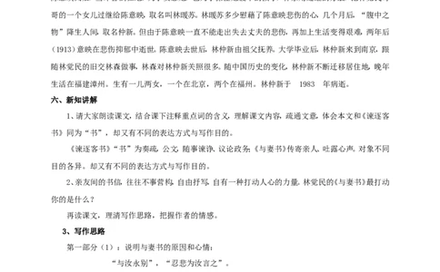 统编版高中语文必修一下与妻书_高语_人教版高中语文_02部编高中语文必修下册_04第四套（课件+教案+朗诵材料）3.6更新_格致课堂精选5.11《与妻书》课件（29张PPT）+教案