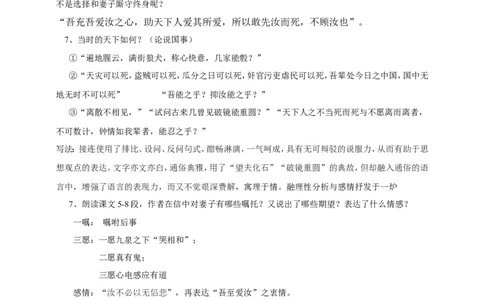 统编版高中语文必修一下与妻书_高语_人教版高中语文_02部编高中语文必修下册_04第四套（课件+教案+朗诵材料）3.6更新_格致课堂精选5.11《与妻书》课件（29张PPT）+教案
