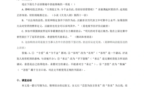 统编版高中语文必修一下与妻书_高语_人教版高中语文_02部编高中语文必修下册_04第四套（课件+教案+朗诵材料）3.6更新_格致课堂精选5.11《与妻书》课件（29张PPT）+教案