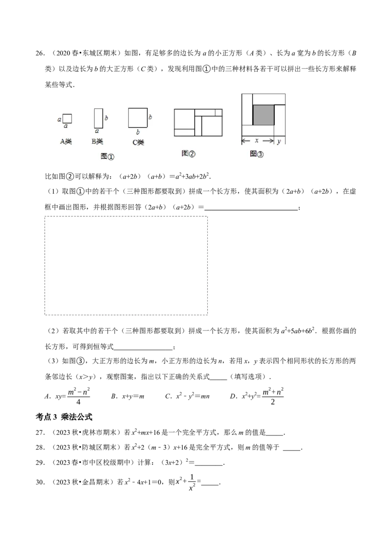 期末重点强化四整式的乘法与因式分解复习学案（学生版）_初中数学_八年级数学上册（人教版）_专题训练+提分专项训练-V6