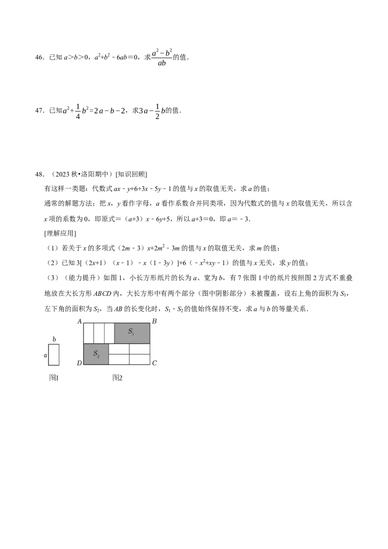 期末重点强化四整式的乘法与因式分解复习学案（学生版）_初中数学_八年级数学上册（人教版）_专题训练+提分专项训练-V6