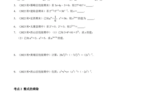 期末重点强化四整式的乘法与因式分解复习学案（学生版）_初中数学_八年级数学上册（人教版）_专题训练+提分专项训练-V6
