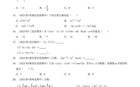 期末重点强化四整式的乘法与因式分解复习学案（学生版）_初中数学_八年级数学上册（人教版）_专题训练+提分专项训练-V6