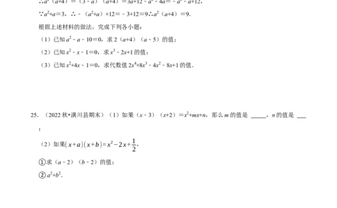 期末重点强化四整式的乘法与因式分解复习学案（学生版）_初中数学_八年级数学上册（人教版）_专题训练+提分专项训练-V6