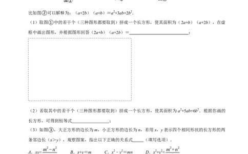期末重点强化四整式的乘法与因式分解复习学案（学生版）_初中数学_八年级数学上册（人教版）_专题训练+提分专项训练-V6