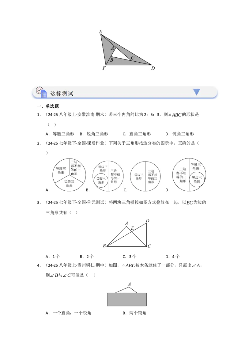 第01讲三角形的概念、与三角形有关的线段（知识解读题型精讲随堂检测）（学生版）_初中数学_八年级数学上册（人教版）_知识解读与题型专练-V14_2026版