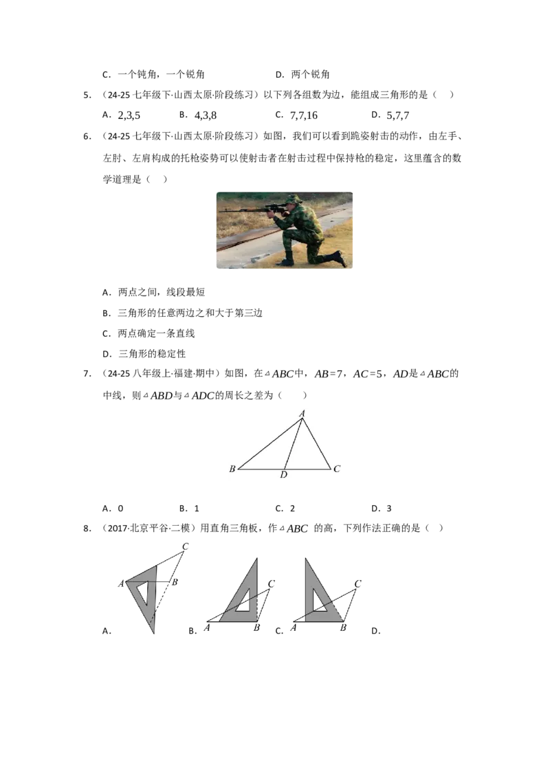 第01讲三角形的概念、与三角形有关的线段（知识解读题型精讲随堂检测）（学生版）_初中数学_八年级数学上册（人教版）_知识解读与题型专练-V14_2026版