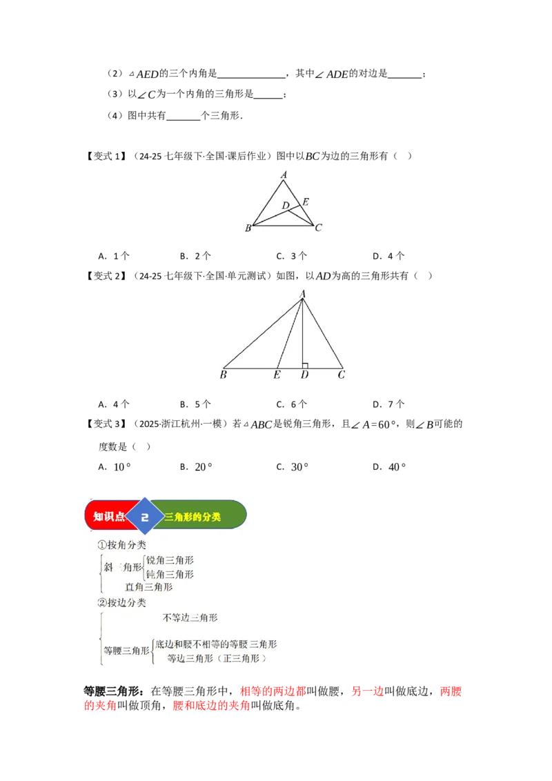 第01讲三角形的概念、与三角形有关的线段（知识解读题型精讲随堂检测）（学生版）_初中数学_八年级数学上册（人教版）_知识解读与题型专练-V14_2026版