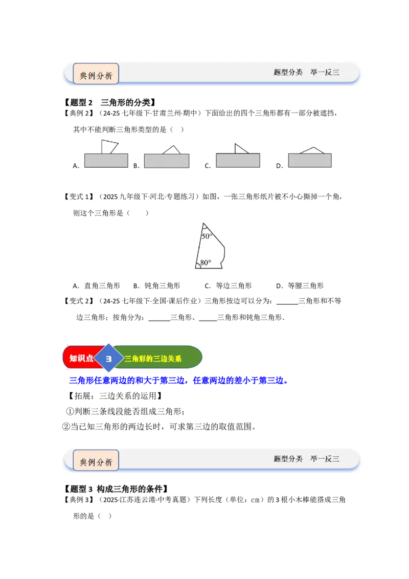 第01讲三角形的概念、与三角形有关的线段（知识解读题型精讲随堂检测）（学生版）_初中数学_八年级数学上册（人教版）_知识解读与题型专练-V14_2026版