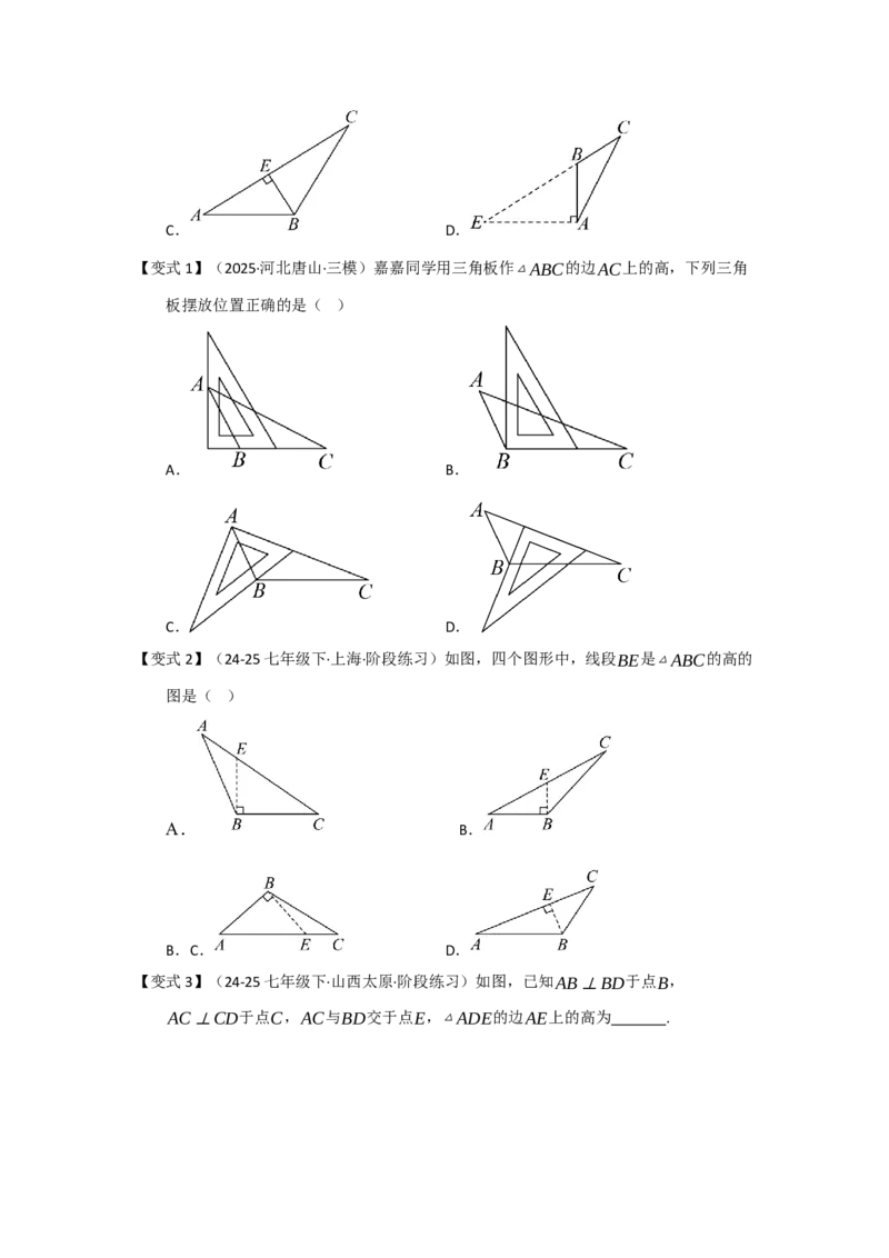 第01讲三角形的概念、与三角形有关的线段（知识解读题型精讲随堂检测）（学生版）_初中数学_八年级数学上册（人教版）_知识解读与题型专练-V14_2026版