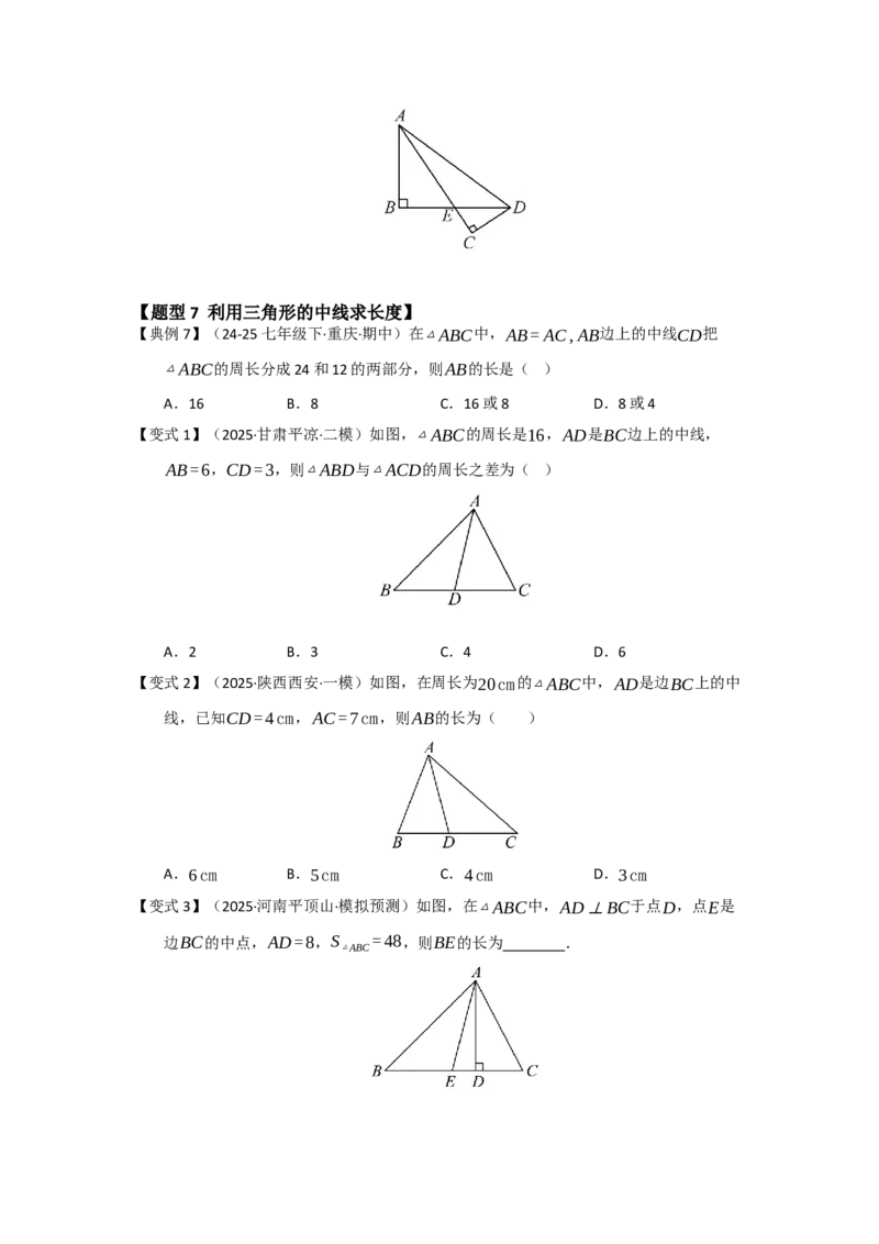 第01讲三角形的概念、与三角形有关的线段（知识解读题型精讲随堂检测）（学生版）_初中数学_八年级数学上册（人教版）_知识解读与题型专练-V14_2026版