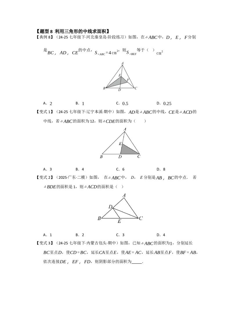 第01讲三角形的概念、与三角形有关的线段（知识解读题型精讲随堂检测）（学生版）_初中数学_八年级数学上册（人教版）_知识解读与题型专练-V14_2026版