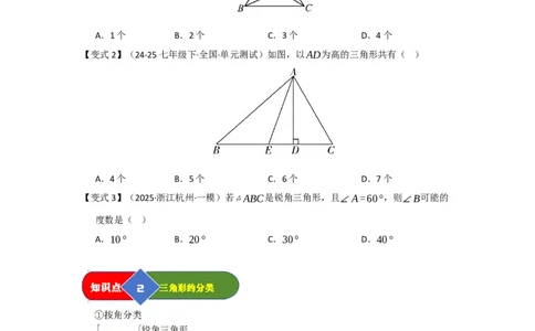第01讲三角形的概念、与三角形有关的线段（知识解读题型精讲随堂检测）（学生版）_初中数学_八年级数学上册（人教版）_知识解读与题型专练-V14_2026版