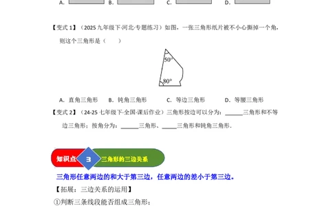 第01讲三角形的概念、与三角形有关的线段（知识解读题型精讲随堂检测）（学生版）_初中数学_八年级数学上册（人教版）_知识解读与题型专练-V14_2026版