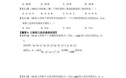第01讲三角形的概念、与三角形有关的线段（知识解读题型精讲随堂检测）（学生版）_初中数学_八年级数学上册（人教版）_知识解读与题型专练-V14_2026版