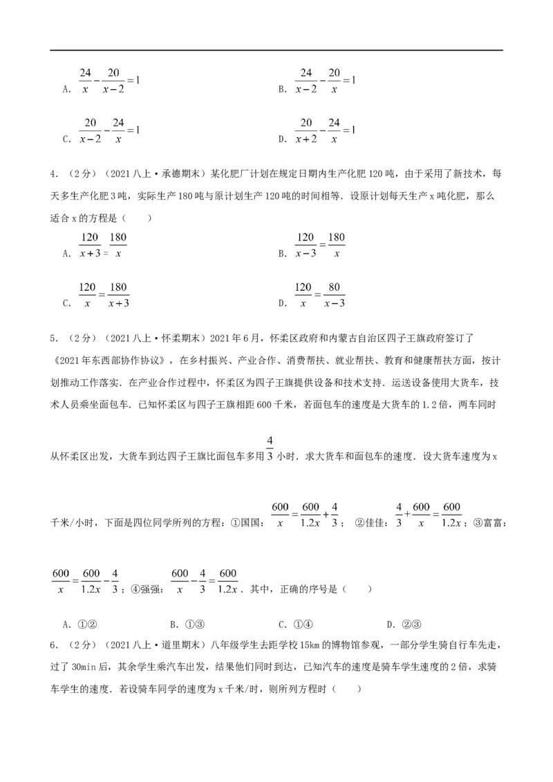 专题15分式方程的实际应用（原卷版）_初中数学人教版_8上-初中数学人教版_旧版_07专项讲练_挑战压轴题八年级数学上册压轴题专题精选汇编（人教版）