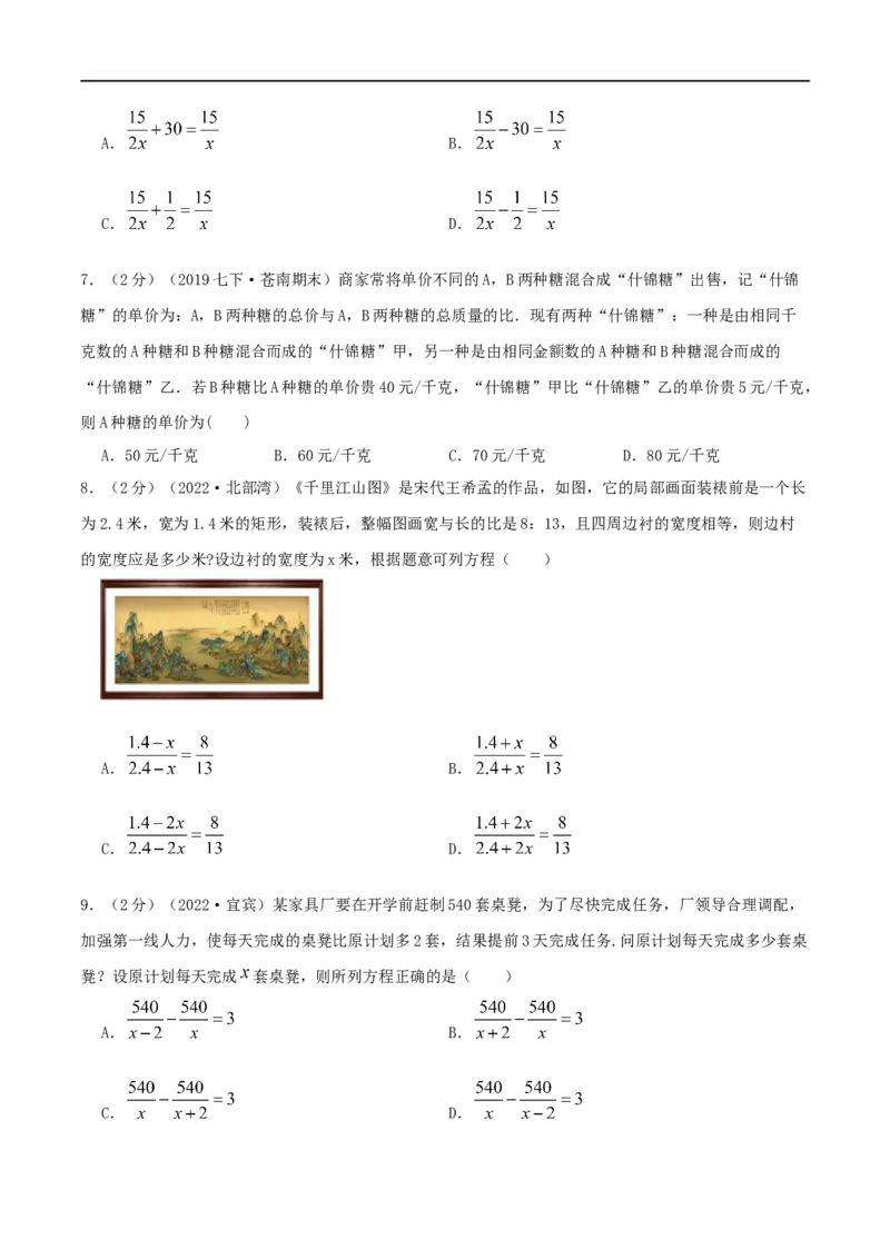 专题15分式方程的实际应用（原卷版）_初中数学人教版_8上-初中数学人教版_旧版_07专项讲练_挑战压轴题八年级数学上册压轴题专题精选汇编（人教版）
