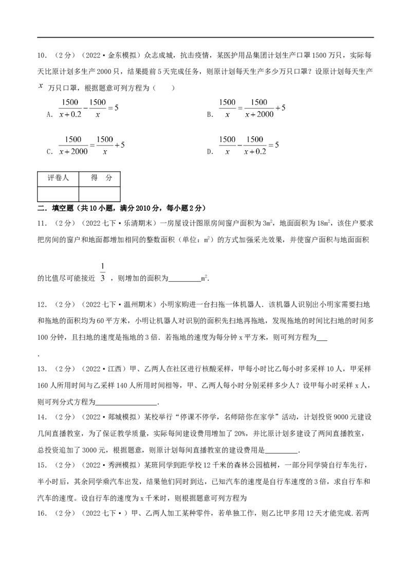 专题15分式方程的实际应用（原卷版）_初中数学人教版_8上-初中数学人教版_旧版_07专项讲练_挑战压轴题八年级数学上册压轴题专题精选汇编（人教版）