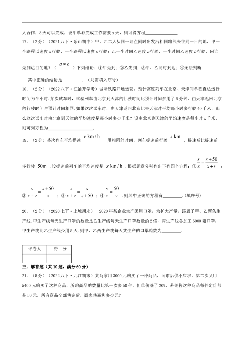 专题15分式方程的实际应用（原卷版）_初中数学人教版_8上-初中数学人教版_旧版_07专项讲练_挑战压轴题八年级数学上册压轴题专题精选汇编（人教版）