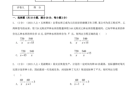 专题15分式方程的实际应用（原卷版）_初中数学人教版_8上-初中数学人教版_旧版_07专项讲练_挑战压轴题八年级数学上册压轴题专题精选汇编（人教版）