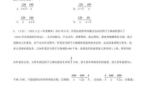 专题15分式方程的实际应用（原卷版）_初中数学人教版_8上-初中数学人教版_旧版_07专项讲练_挑战压轴题八年级数学上册压轴题专题精选汇编（人教版）