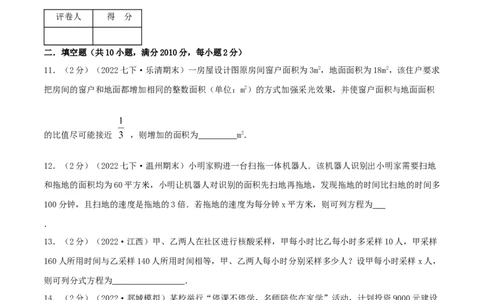 专题15分式方程的实际应用（原卷版）_初中数学人教版_8上-初中数学人教版_旧版_07专项讲练_挑战压轴题八年级数学上册压轴题专题精选汇编（人教版）