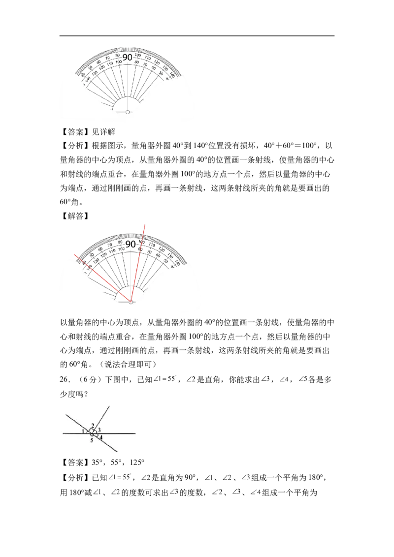 第一单元角（单元自测基础卷）数学苏教版三年级下册（参考解析）_A151三年级下册数学（苏教版）_2026春新版_第二套_05试题
